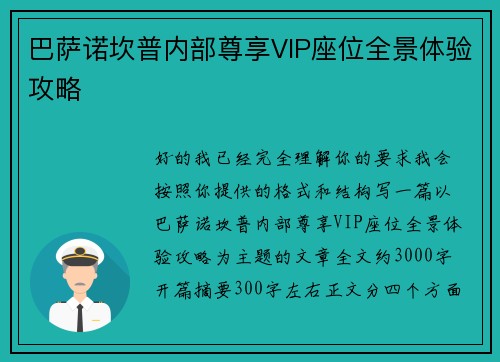 巴萨诺坎普内部尊享VIP座位全景体验攻略
