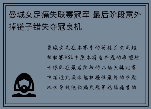 曼城女足痛失联赛冠军 最后阶段意外掉链子错失夺冠良机 曼城女足痛失联赛冠军 最后阶段意外掉链子错失夺冠良机