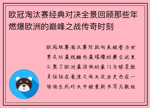 欧冠淘汰赛经典对决全景回顾那些年燃爆欧洲的巅峰之战传奇时刻