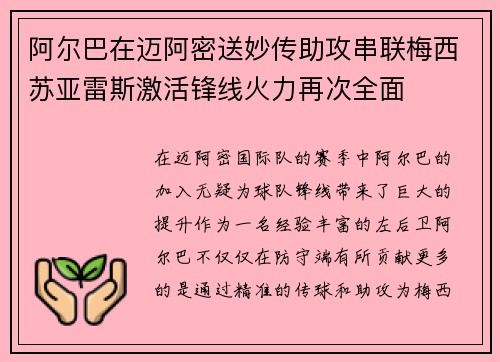 阿尔巴在迈阿密送妙传助攻串联梅西苏亚雷斯激活锋线火力再次全面 阿尔巴在迈阿密送妙传助攻串联梅西苏亚雷斯激活锋线火力再次全面