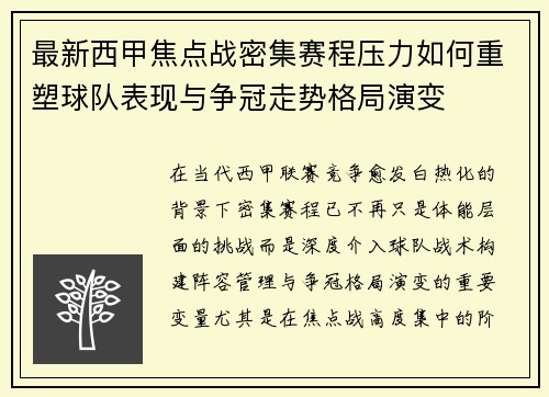 最新西甲焦点战密集赛程压力如何重塑球队表现与争冠走势格局演变 最新西甲焦点战密集赛程压力如何重塑球队表现与争冠走势格局演变